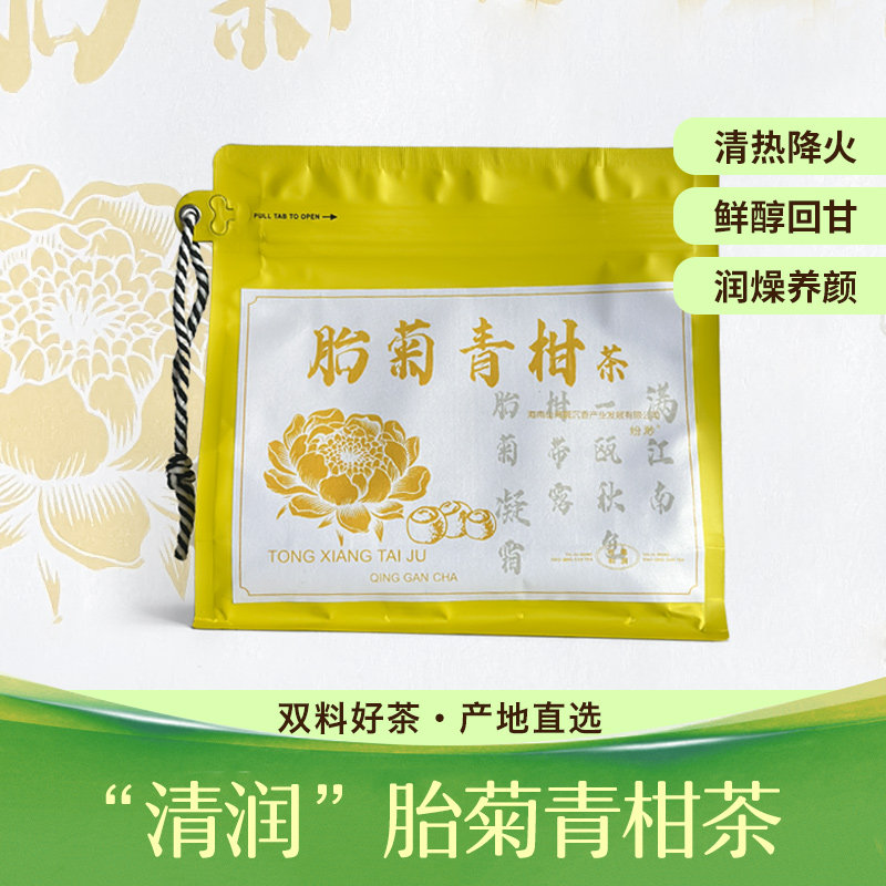 纷渺胎菊青柑精品装新会天马小青柑桐乡胎菊王花茶果茶