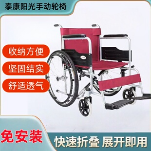 泰康阳光手动轮椅老人残疾人专用轻便折叠免安装快速折叠展开即用