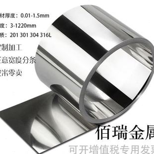 304不锈钢带316L精密薄钢板不锈钢皮301弹簧钢带不锈钢片分条定制