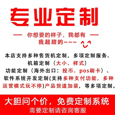 自动贩卖机口罩商品无人售货机商用小型售货机箱自助口罩售卖机箱