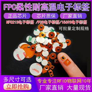 FPC小尺寸nfc标签柔性线路板标签卡高频FPC标签抗金属电子标签