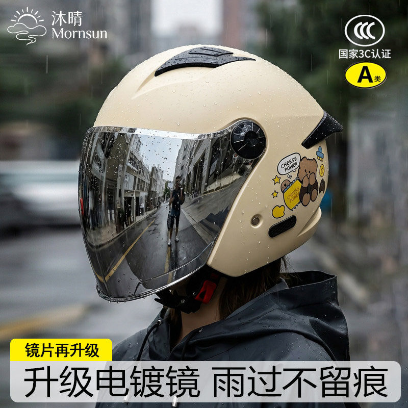 德国3C认证四季电动车镀银头盔