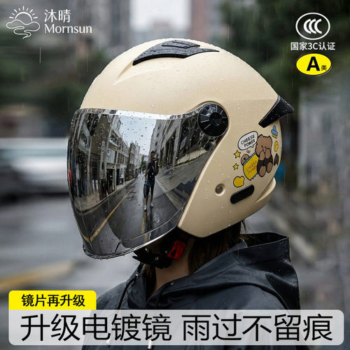 德国3C认证四季电动车镀银头盔