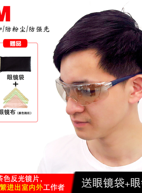 3m10436护目镜 反光镜片防刮擦防风沙防雾耐防护劳保骑行眼镜