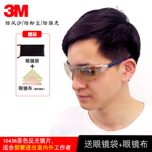 3m10436护目镜 反光镜片防刮擦防风沙防雾耐防护劳保骑行眼镜