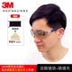 3m10436护目镜 反光镜片防刮擦防风沙防雾耐防护劳保骑行眼镜