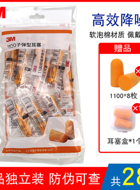 3m1100耳塞睡眠睡觉专用防噪音工厂工作学生宿舍降噪学习静音神器