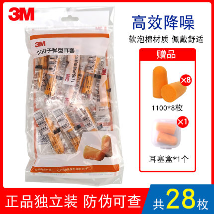 3m耳塞隔音睡眠睡觉专用超级降噪工业工厂宿舍学习静音神器正品
