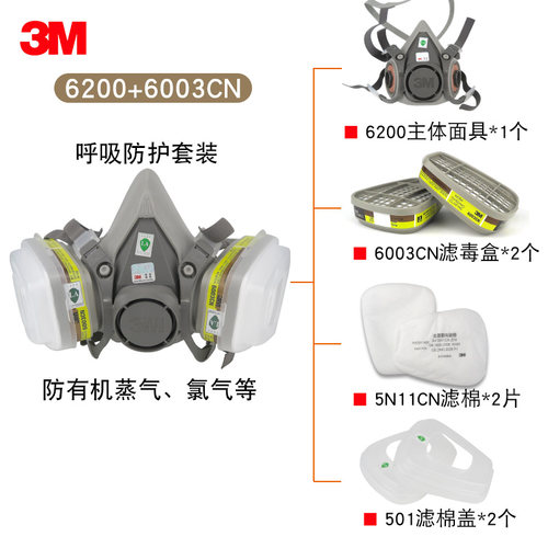3M防有机防毒面具工业面罩滤毒盒