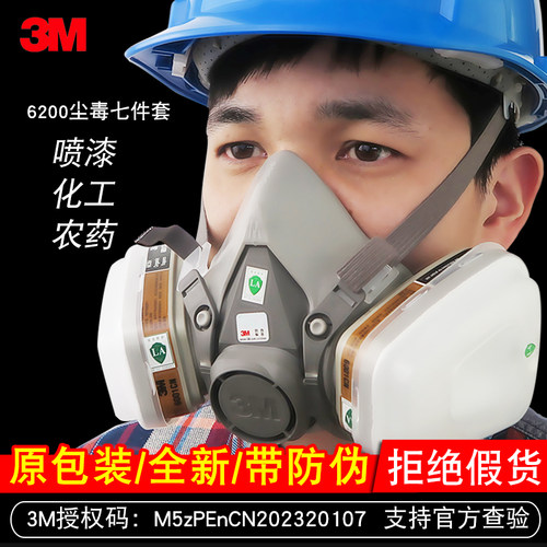 3M防毒面具6200喷漆装修甲醛防粉尘工业防尘化工气体打药呼吸面罩 - 封面