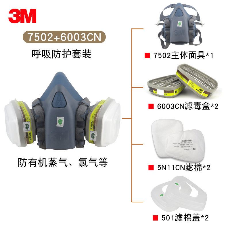 3M防毒面具7502防酸性气体有机蒸气6003农药化工实验室硅胶面罩