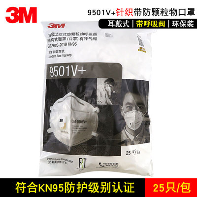 3M防尘口罩KN95带呼吸阀透气舒适