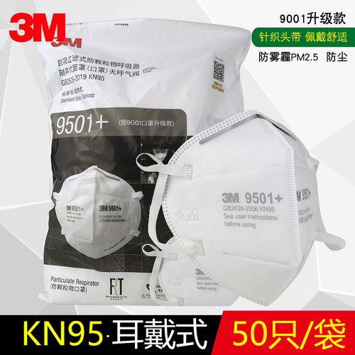 防霾PM2.5防尘防花粉正品3M口罩