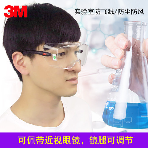 3m化学实验室专用可戴眼镜护目镜