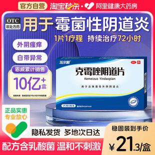 克霉唑阴道片正品克霉唑栓霉菌阴道炎妇科用药塞的药挫拴阴道栓片