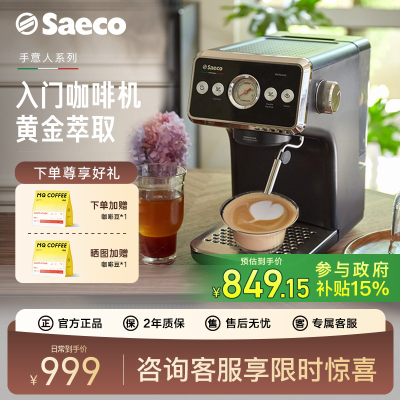 意大利Saeco赛意咖意式半自动咖啡机家用小型蒸汽奶泡机EMS5110