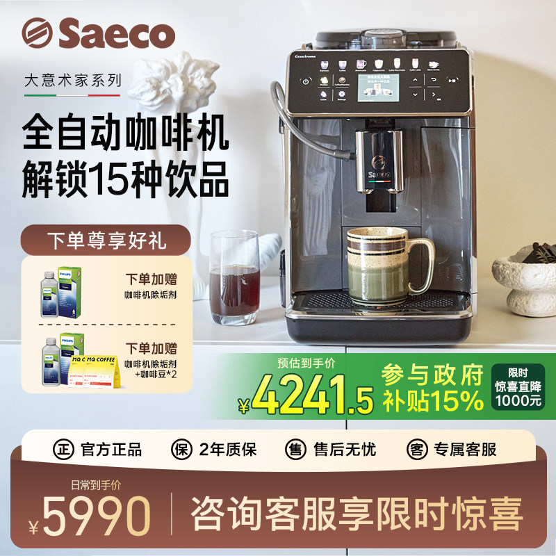 意大利Saeco赛意咖全自动咖啡机家用意式研磨一体办公室SM6580