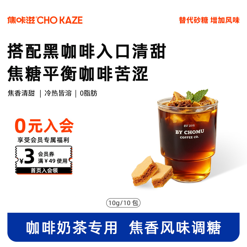 焦咔滋焦糖黑咖啡卡美罗咖啡糖包咖啡伴侣白砂糖商用家用糖包