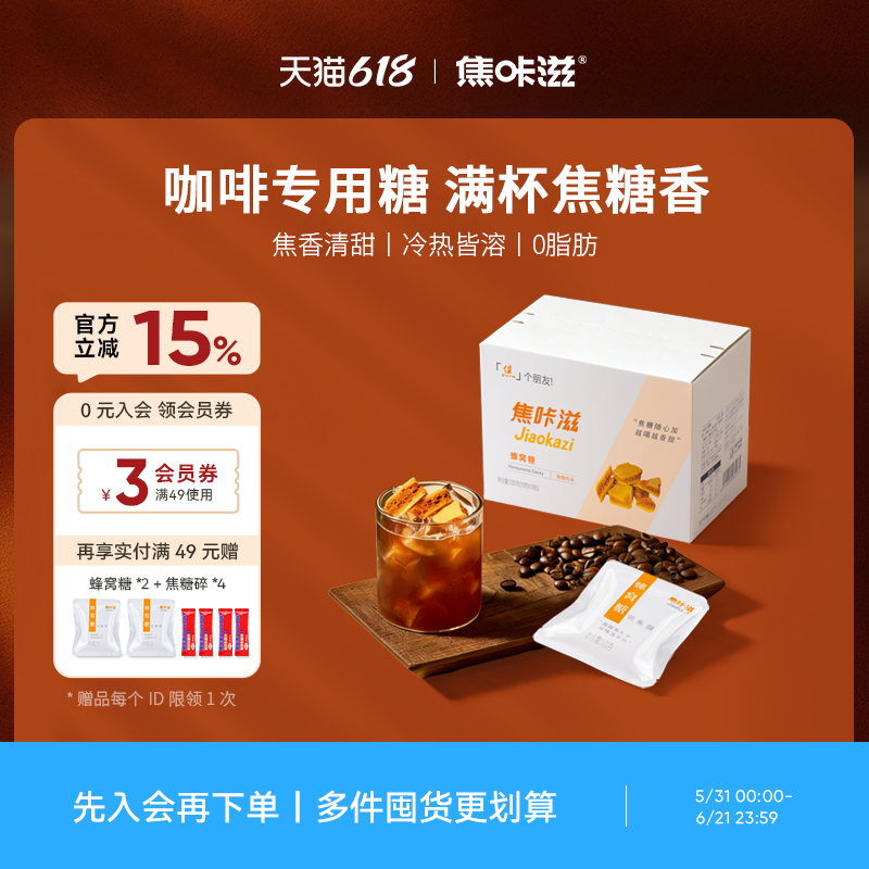【门店同款】焦咔滋卡美罗焦糖包