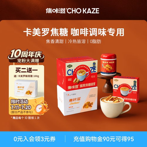 焦咔滋卡美罗焦糖咖啡专用糖包