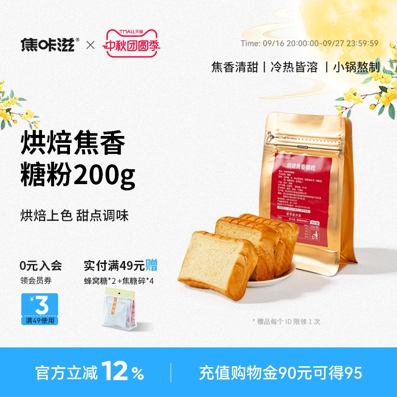 焦咔滋焦香烘焙糖粉焦糖曲奇饼干蛋糕烘培原料家用商用材料