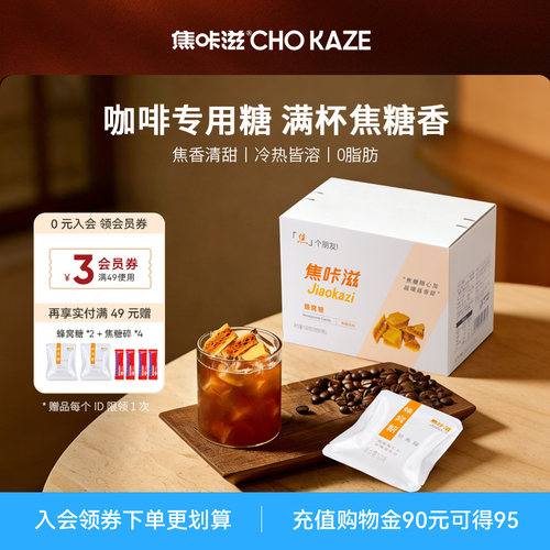 【门店同款】焦咔滋卡美罗焦糖包