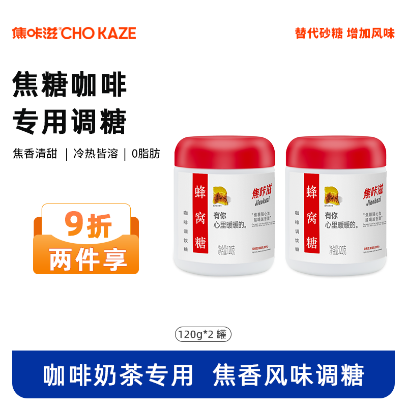 焦咔滋蜂窝焦糖卡美罗糖包咖啡用