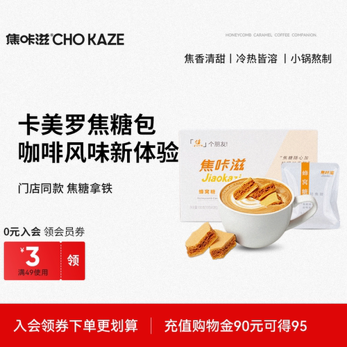 焦咔滋卡美罗蜂窝焦糖咖啡伴侣
