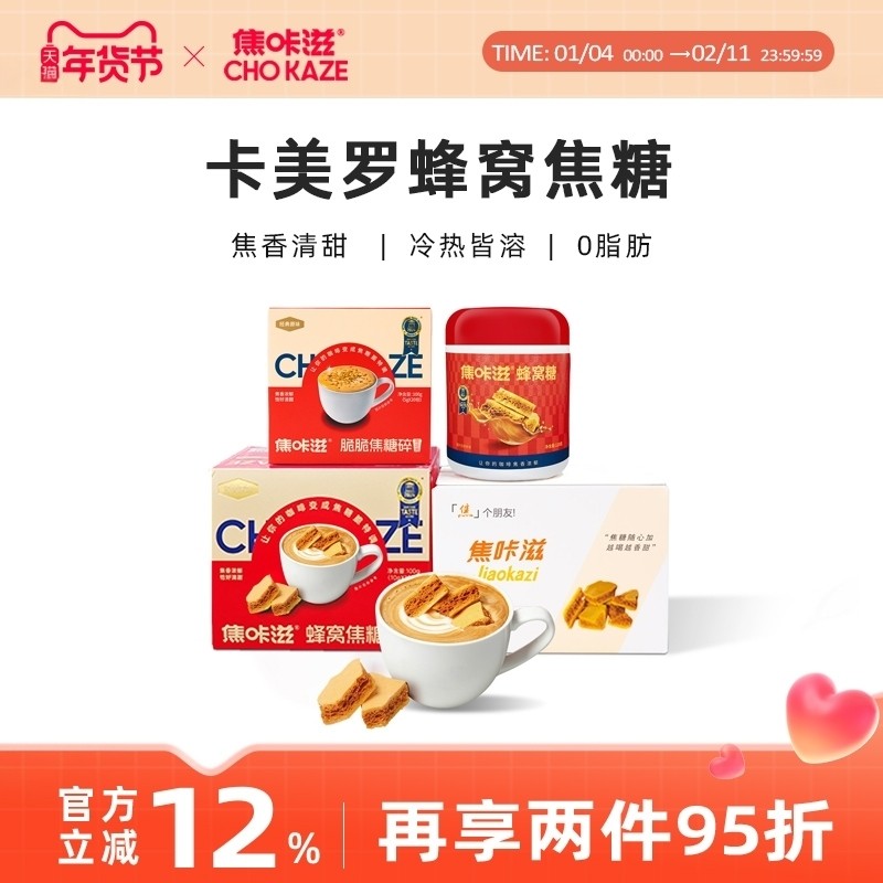 焦咔滋蜂窝焦糖卡美罗咖啡伴侣糖包蜂巢拿铁专用方糖包家用商用,咖啡/麦片/冲饮,白砂糖包,淘宝优惠券,粉丝福利购,淘宝优惠卷