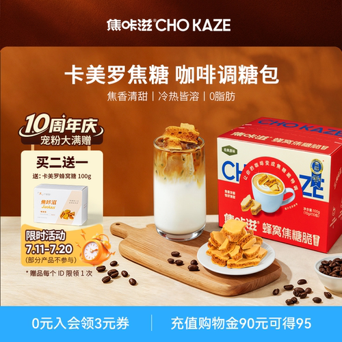 焦咔滋海盐风味卡美罗焦糖