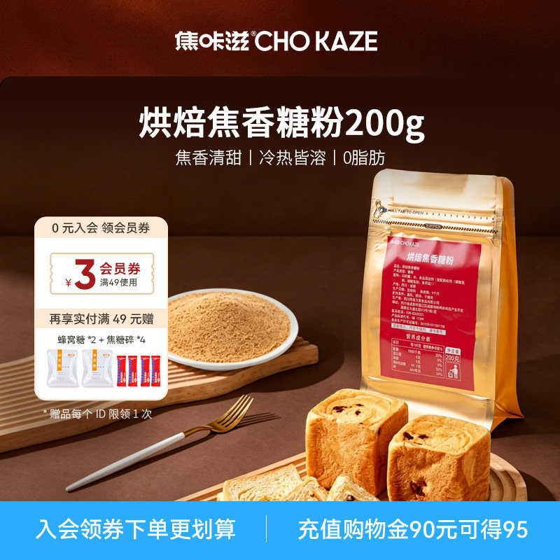 焦咔滋焦香烘焙糖粉焦糖曲奇饼干蛋糕烘培原料家用商用材料