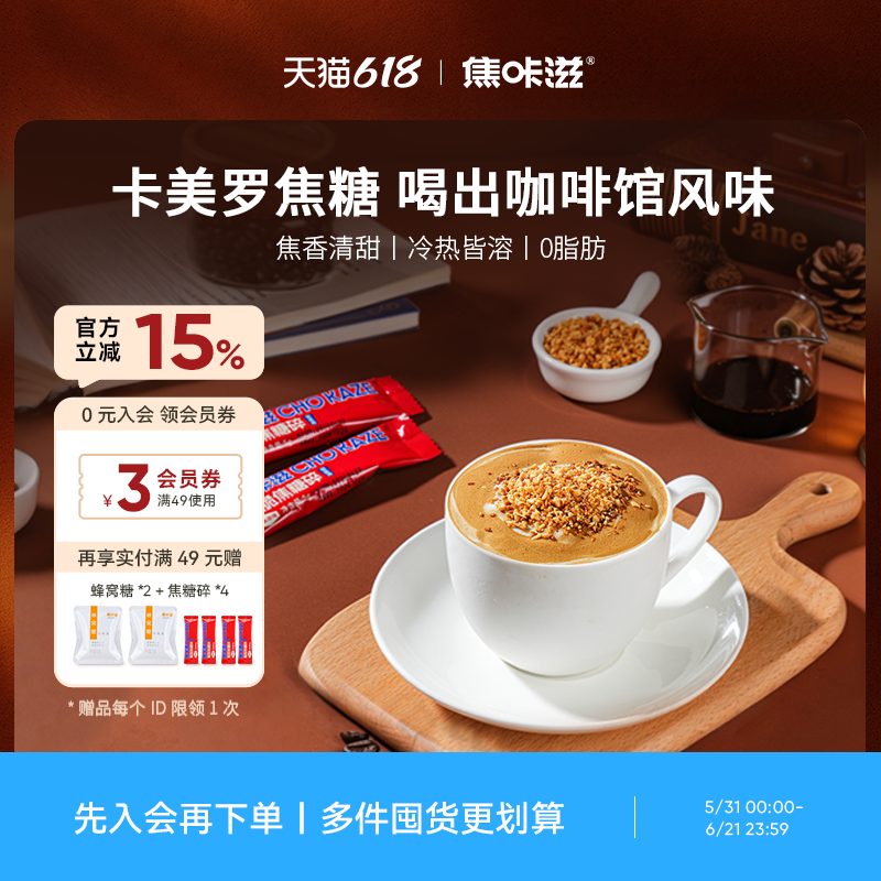 焦咔滋卡美罗焦糖碎焦糖咖啡伴侣
