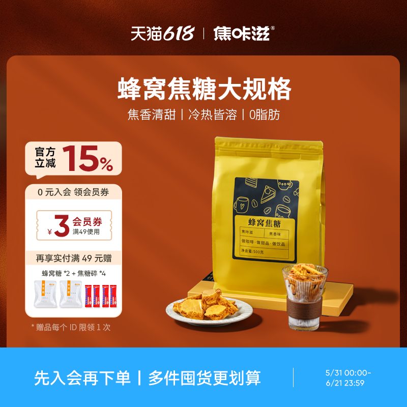焦咔滋卡美罗焦糖商用咖啡伴侣糖
