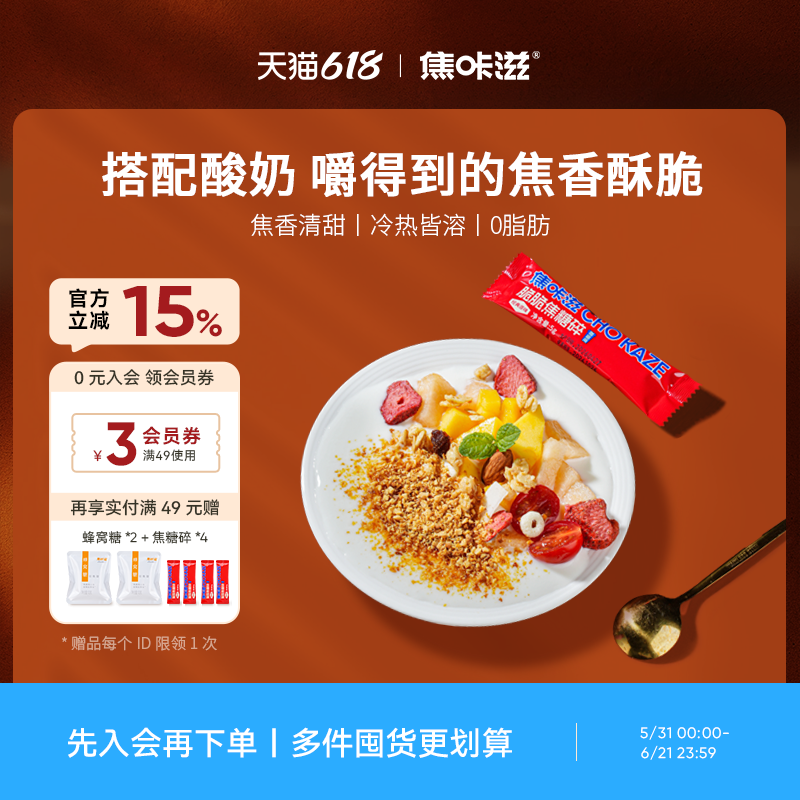 焦咔滋蜂窝焦糖碎酸奶碗即食零食甜品小料拌酸奶糖包配料