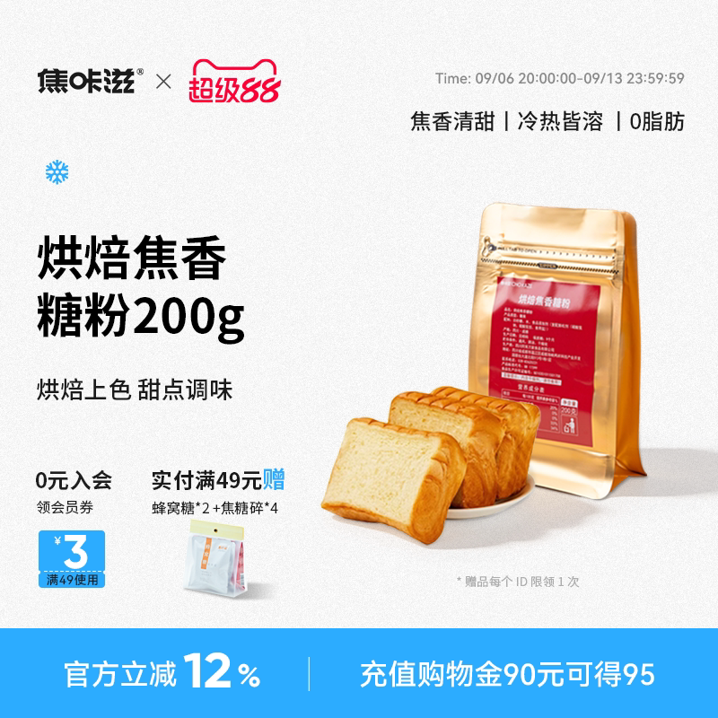 焦咔滋焦香烘焙糖粉焦糖曲奇饼干蛋糕烘培原料家用商用材料