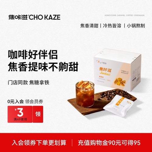 【门店同款】焦咔滋卡美罗焦糖包