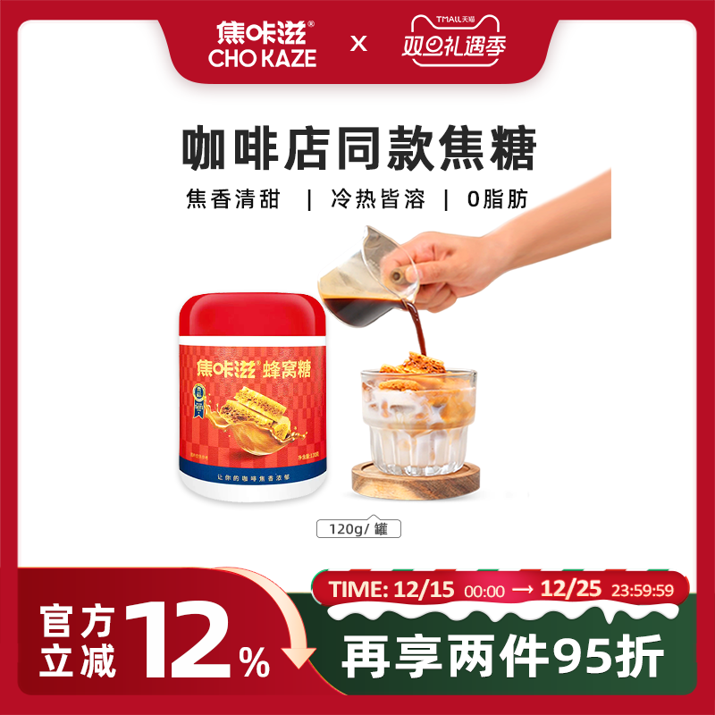 焦咔滋咖啡糖包焦糖咖啡专用伴侣卡美罗调糖包蜂巢蜂窝方糖块120g