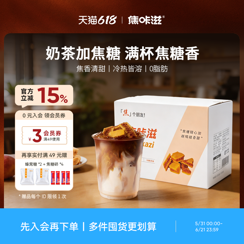 焦咔滋卡美罗焦糖奶茶调糖咖啡奶茶伴侣焦糖块风味糖包