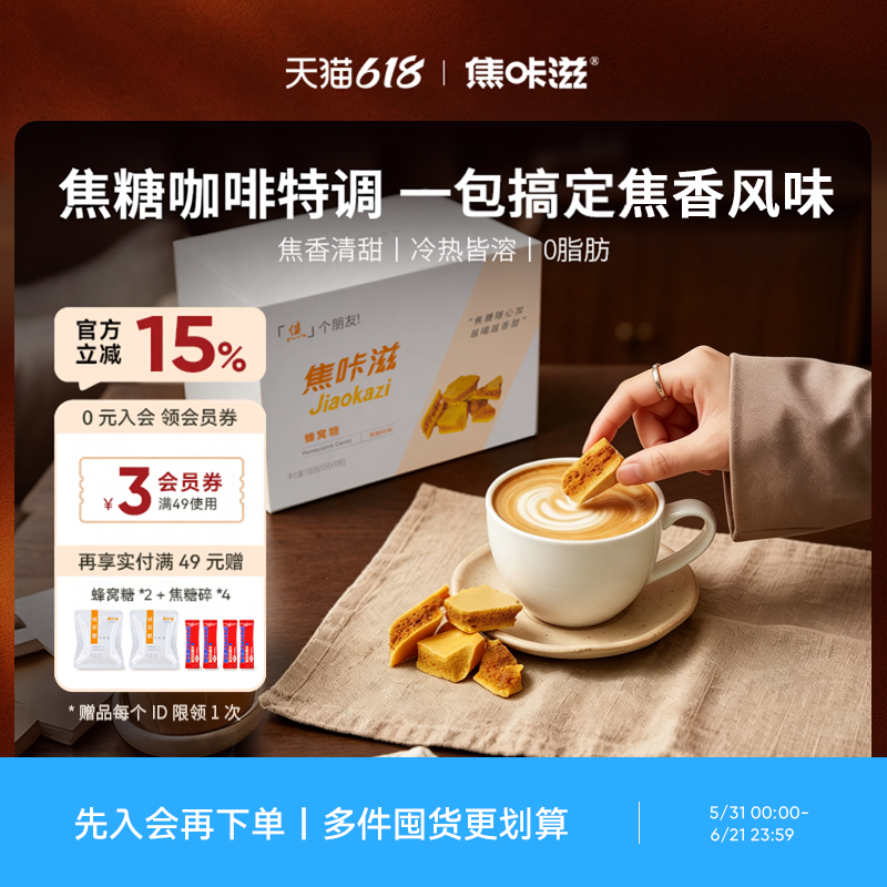 焦咔滋卡美罗蜂窝焦糖咖啡伴侣