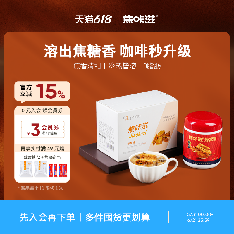焦咔滋咖啡糖卡美罗焦香调糖包