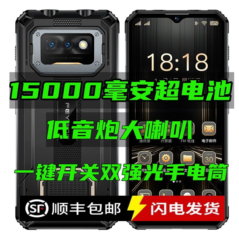15000毫安大电池大声音5G全网通OTG双卡一键强光双手电筒超长待机