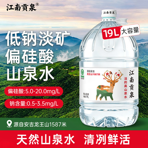 江南贡泉天然山泉水19L饮用水