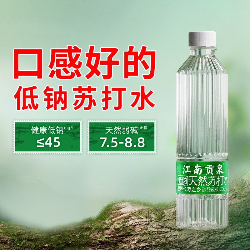 洞庭山江南贡泉天然弱碱性苏打水450ml*24瓶小瓶装水苏打水