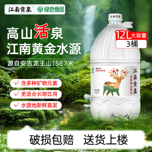 江南贡泉天然山泉水12L桶装水