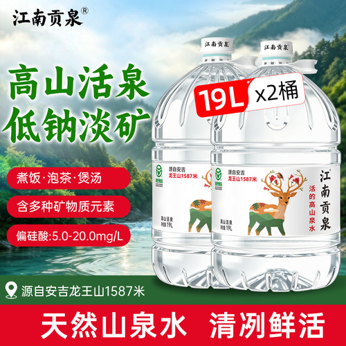江南贡泉天然山泉水19L饮用水