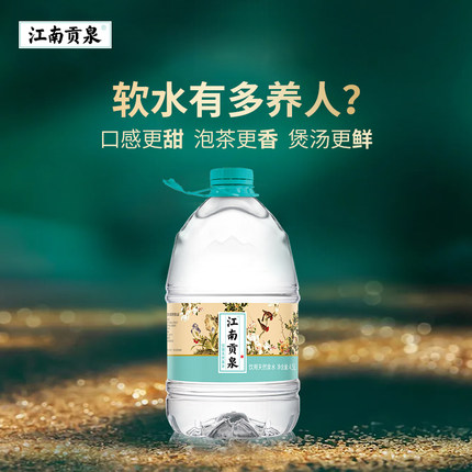 江南贡泉天然泉水4.5L*4大桶装饮用水泡茶水非矿泉水纯净水整箱