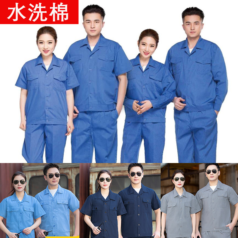 夏季水洗棉工作服套装男薄款长袖短袖上衣汽修工地工厂车间劳保服图片