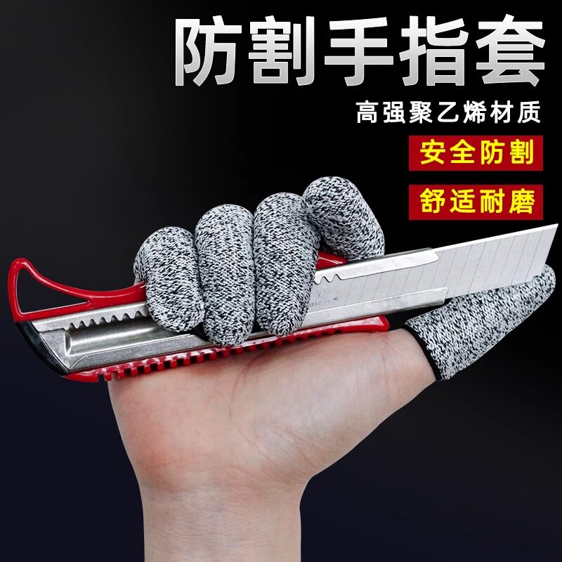 防割指套劳保园艺打抛杆线防切割指帽耐磨五金采摘防护手指套护指
