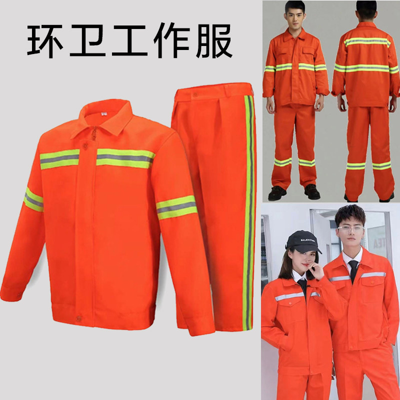 冬季市政环卫工作服套装男反光条上衣保洁工人公路养护路政交通服