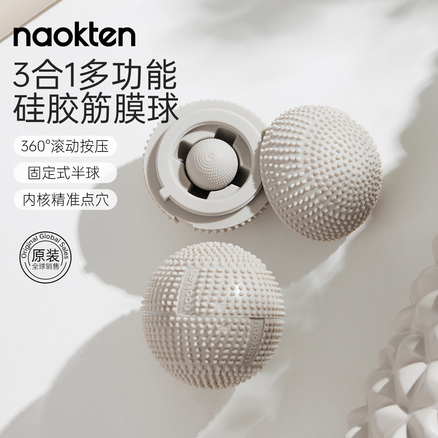 naokten多功能硅胶筋膜球3合1筋膜放松按摩球全身通用固定式半球